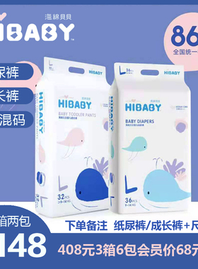 海绵贝贝HIBABY新系列透气纸尿裤拉拉成长裤男女宝宝婴儿尿不湿