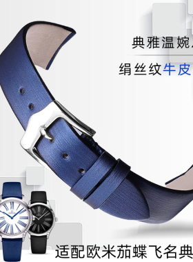 适配OMG欧米茄蝶飞428.17表带女绢丝纹名典弧形蓝黑色真皮手表带