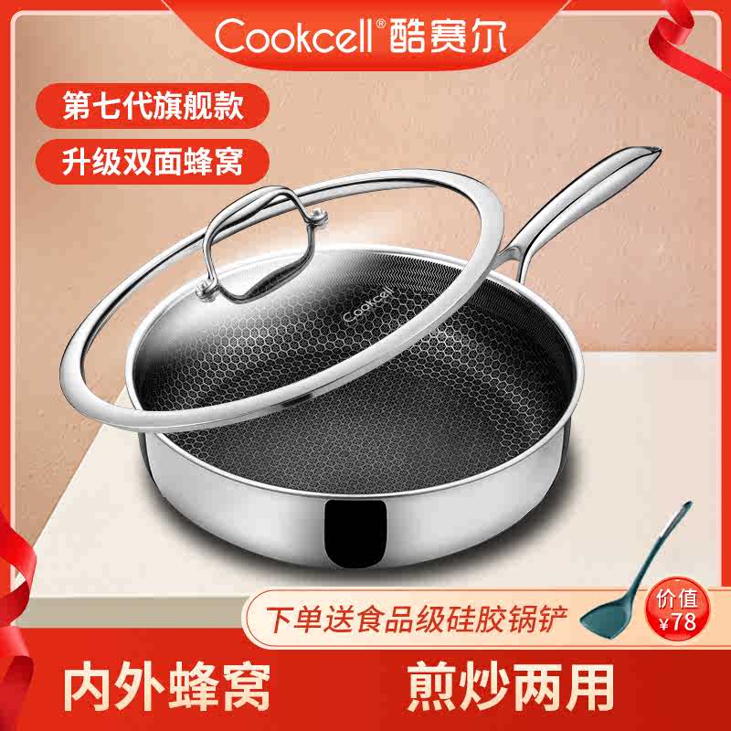 Cookcell酷赛尔多功能平底煎炒锅不锈钢双面蜂窝平底锅煎蛋煎牛排