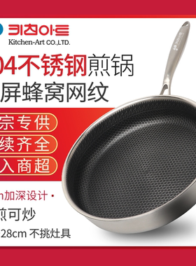 韩国Kitchen-Art304高档不锈钢煎锅牛排锅早餐锅平底锅不粘锅28cm
