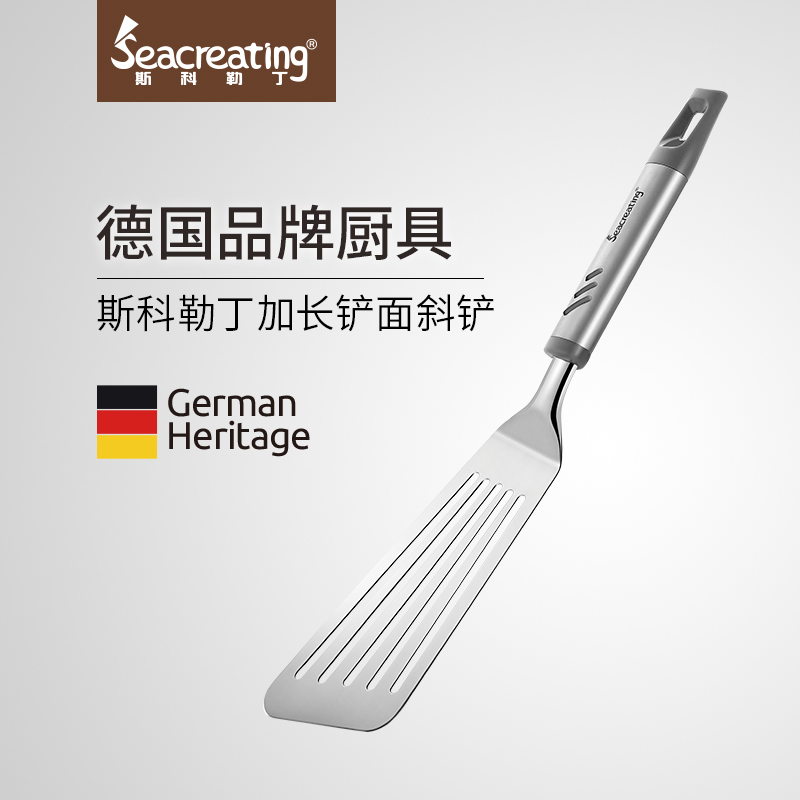德国Seaceating不锈钢镂空煎铲家用平底锅煎牛排可随意变形斜铲