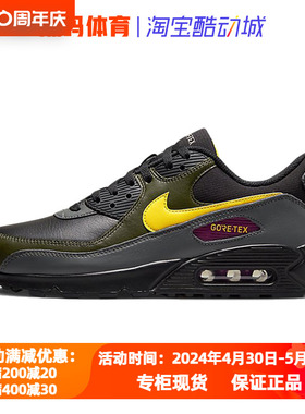 Nike耐克AIR MAX 90 GTX男鞋冬季运动鞋透气耐磨休闲鞋DJ9779-001