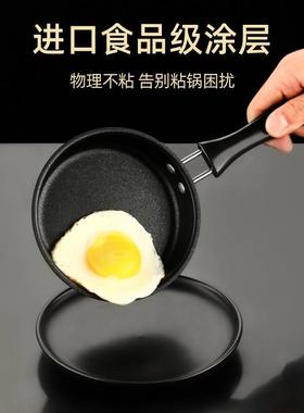 煎鸡蛋的小煎锅学生儿童厨具平底不粘锅家用荷包蛋牛排专用小铁锅
