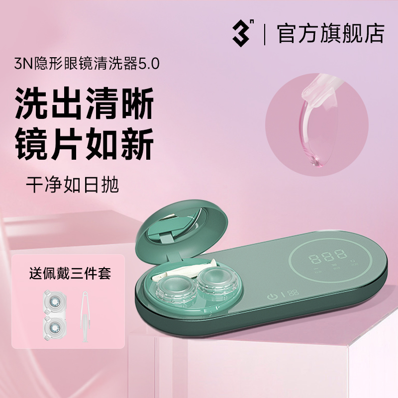 3N还原仪5.0隐形眼镜清洗器美瞳盒子电动自动清洗充电