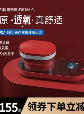 3N新品6.0透氧还原仪隐形眼镜美瞳清洗器盒子自动超声波清洗仪