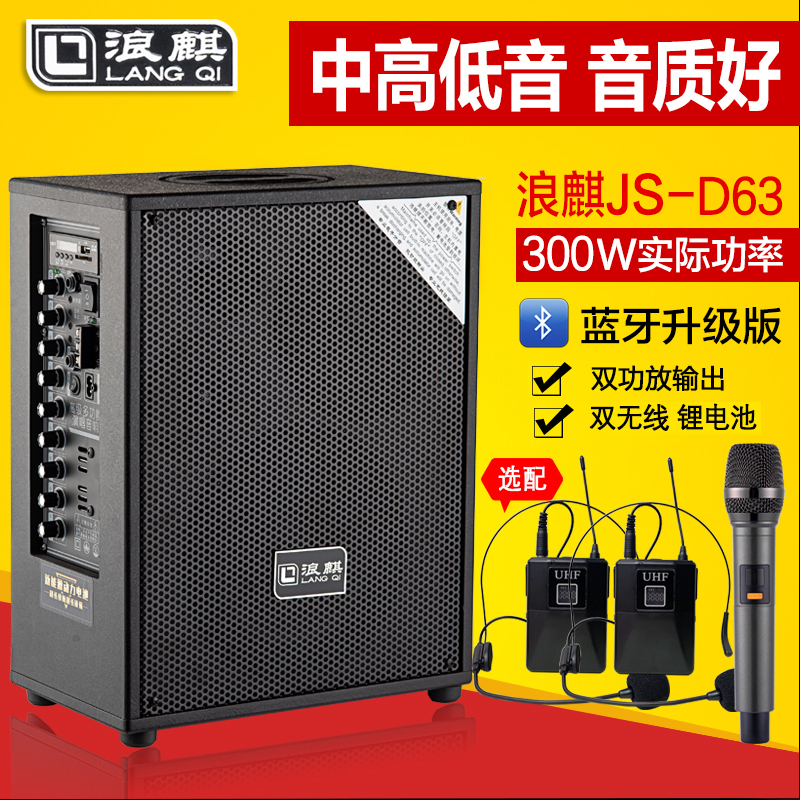 浪麒音响D63U段双锂电户外大功率三分频便携式蓝牙音箱无线话筒