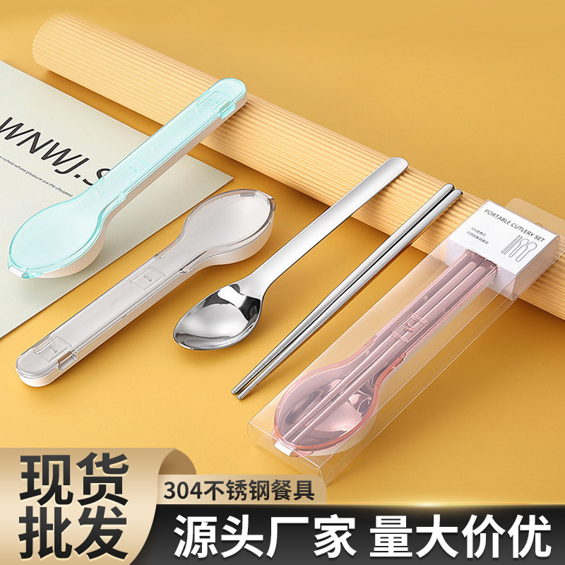 304不锈钢刀叉勺批发户外便携式筷子勺子套装学生旅行餐具三件套