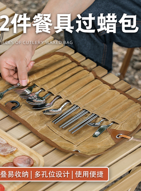 户外餐具收纳套装不锈钢刀叉勺筷收纳袋野炊露营野餐用品餐具包