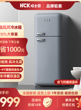 HCK哈士奇侘寂风双门复古冰箱进口家用客厅小型大容量网红高颜值