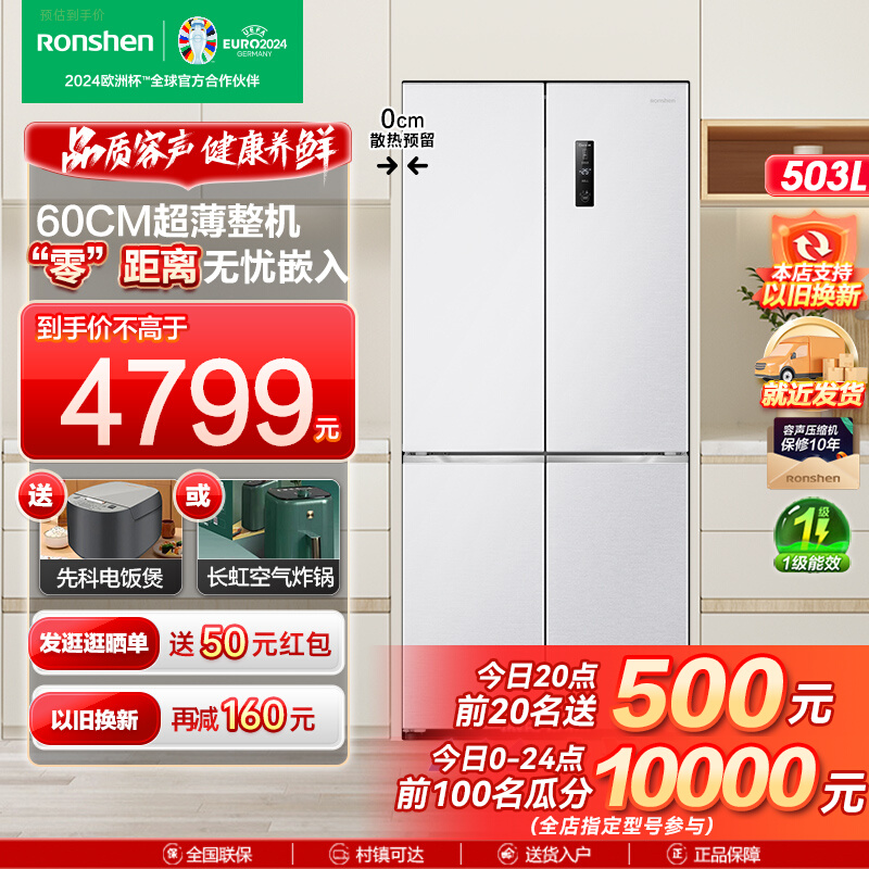 容声503L十字对开门冰箱四开门超薄嵌入式一级变频白色零嵌冰箱