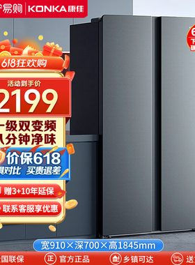 康佳[84]630升双开门电冰箱一级变频 家用风冷无霜净味对开门冰箱