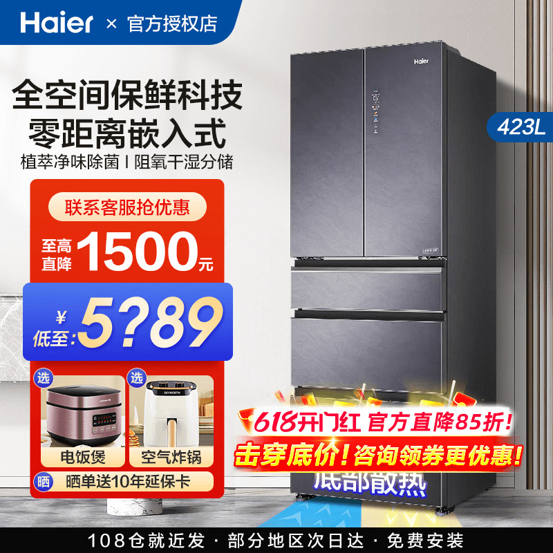 【零距离嵌入】海尔423/410L法式多门家用无霜超薄全空间保鲜冰箱