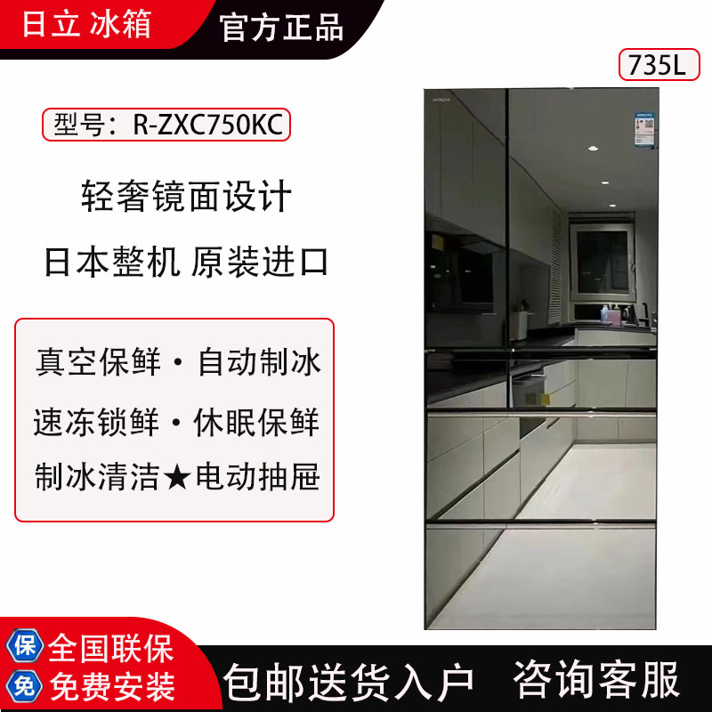 Hitachi/日立 R-ZXC750KC日本原装进口735L冰箱带镜面