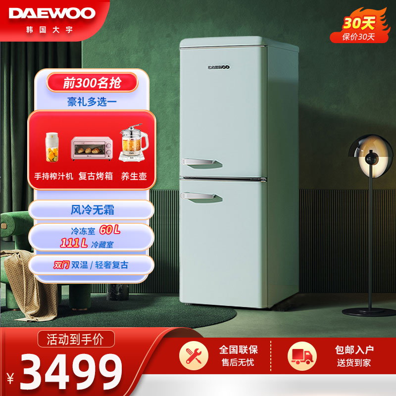 DAEWOO/大宇 BCD-171WDYA 韩国大宇风冷无霜小型家用双门复古冰箱