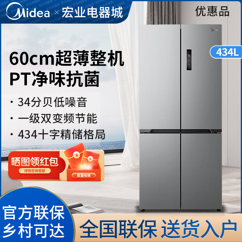 美的家用冰箱十字四开门60cm超薄款风冷无霜智能净味MR-455WSPZE