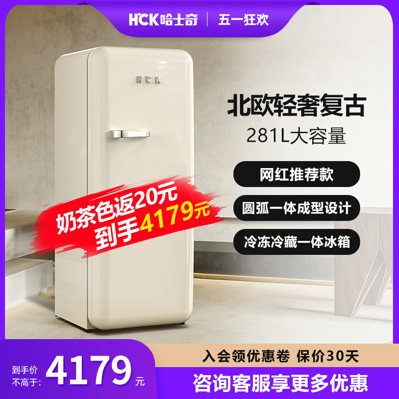 HCK哈士奇复古冰箱家用单门办公室冷藏冷冻大容量网红高颜值冰吧