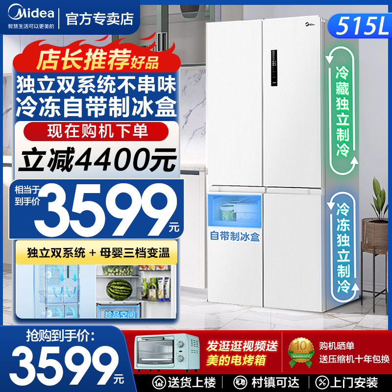 【新品】美的540十字双开四门大容量白色风冷无霜超薄带制冰冰箱
