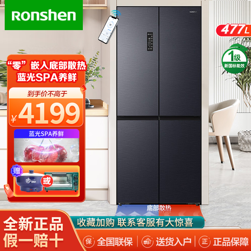 【新品】容声477L十字对开门超薄零嵌一级能效家用风冷无霜电冰箱