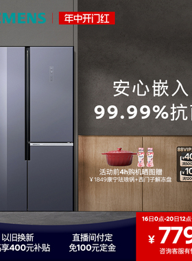 【安心嵌入】西门子509L双开三门家用电冰箱官方风冷大容量B43C