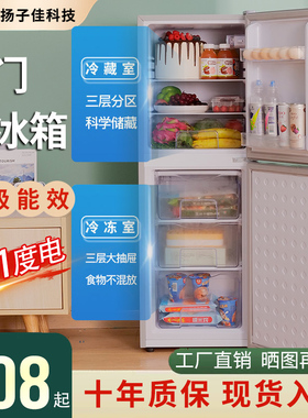 扬子佳科技双开门冰箱家用小型出租房大容量冷藏冷冻两用一级能效