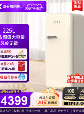 HCK哈士奇330R复古冰箱全冷冻家用客厅风冷大容量奶油网红高颜值