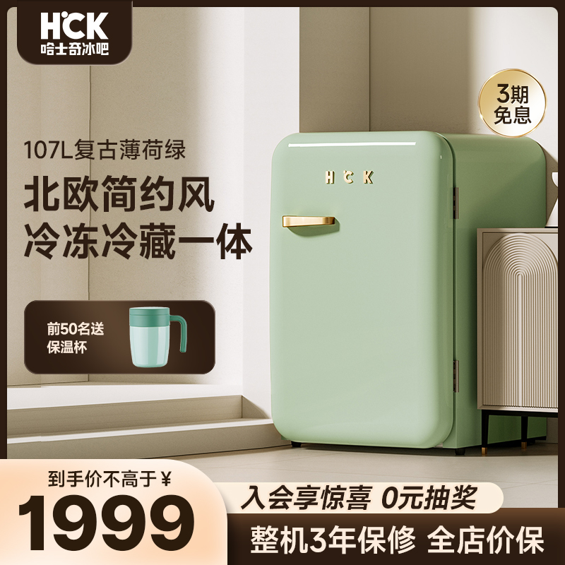 HCK哈士奇复古奶油风冰箱绿色高颜值网红冰箱家用小型冷冻冷藏107