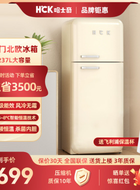 HCK哈士奇双门复古冰箱家用风冷客厅小型美式网红高颜值小香风Pro