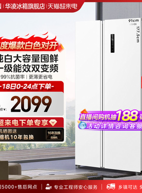 【美的出品】华凌610L超薄嵌入式双开对开门白色家用一级智能冰箱