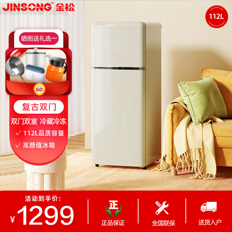 金松 BCD-112JR复古小冰箱家用小型双门冷藏冷冻办公寓宿舍网红冰