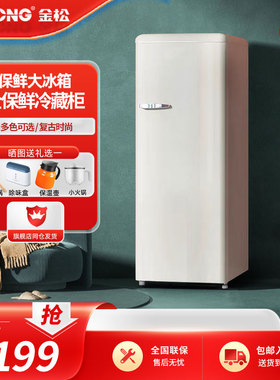 金松 BC-235R 大容量家用保鲜全冷藏复古单门家用彩色网红大冰箱