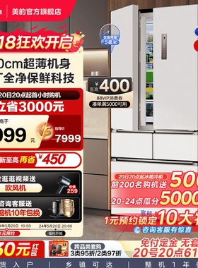 美的M60cm超薄424法式多门五门零嵌入式冰箱家用风冷无霜一级变频