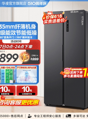 华凌471L双开对开门超薄嵌入智能家电风冷无霜新款变频一级冰箱