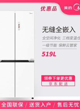 美的 BCD-519WSGPZM风冷无霜变频超薄全嵌入家用净味四开门电冰箱