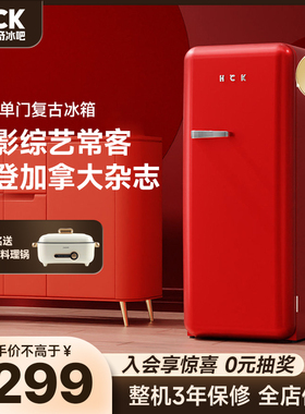 HCK哈士奇复古冰箱红色高颜值网红冰箱客厅家用单门冷藏冷冻281L