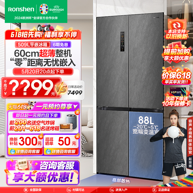 【新品】容声509L对开四门十字门风冷无霜超薄嵌入式一级变频冰箱
