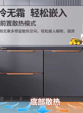美菱台下嵌入式冰箱内嵌家用三门冷藏冷冻风冷无霜底部散热抽屉式