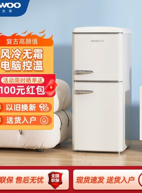 DAEWOO/大宇 BCD-128WDYA复古冰箱风冷无霜小型家用双门小户型