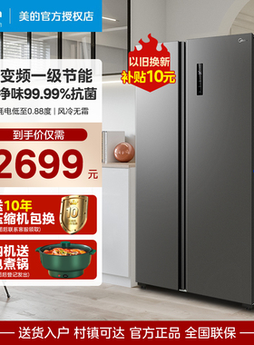 美的607升对开门冰箱家用双开门大容量变频一级能效节能风冷无霜