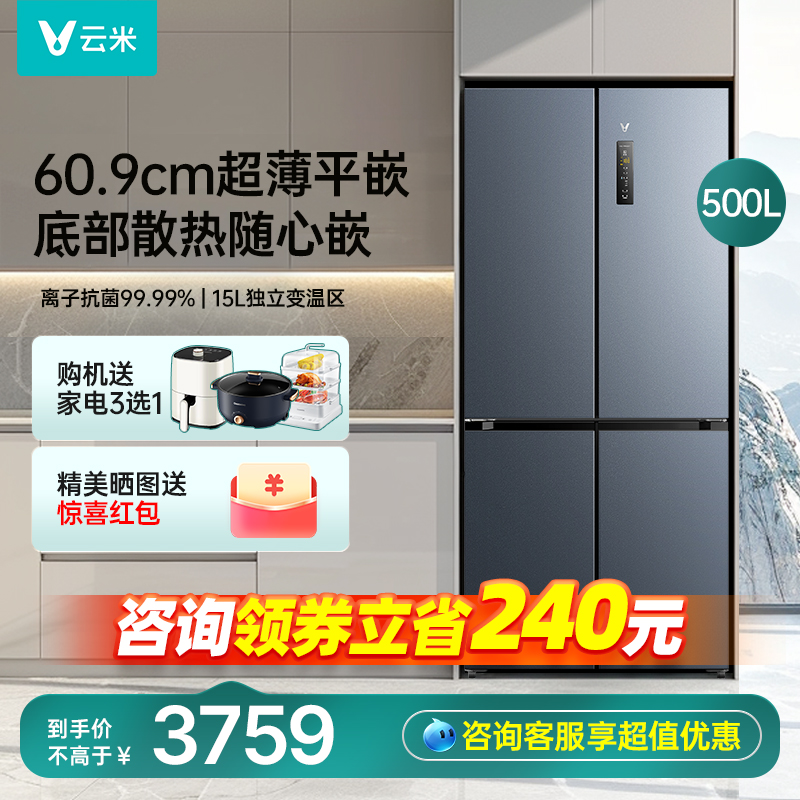 云米冰箱超薄零嵌入式家用500L十字对开门大容量家用冰箱一级