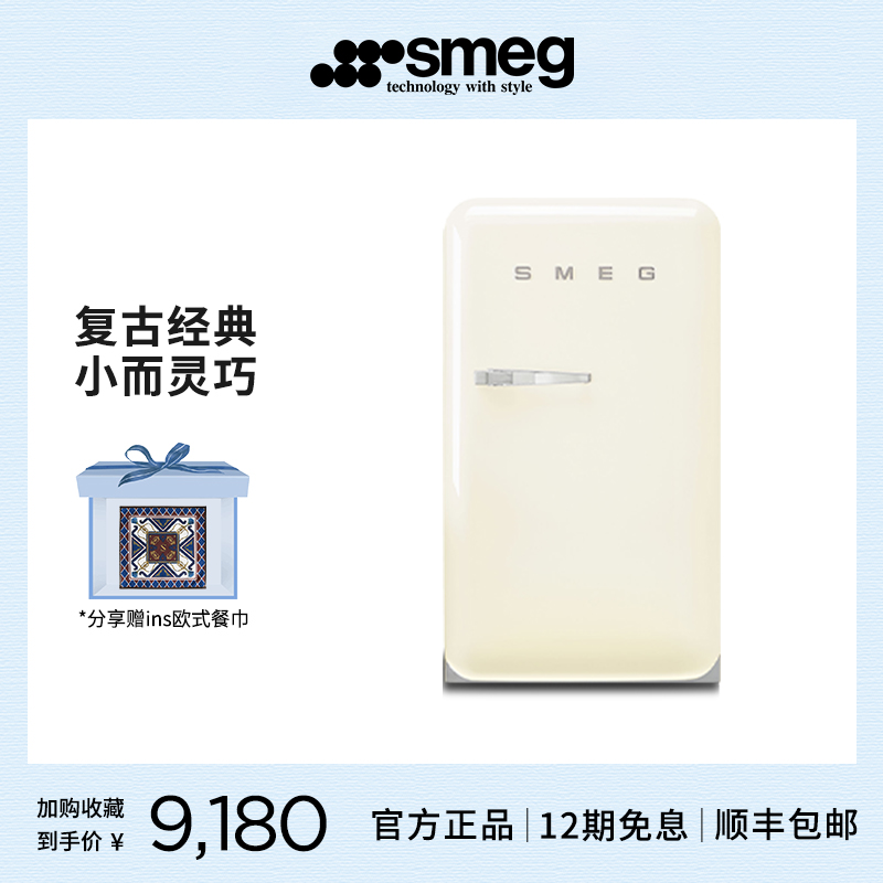 【官方正品】SMEG/斯麦格FAB5意式复古冰箱家用小型无霜单门冷藏