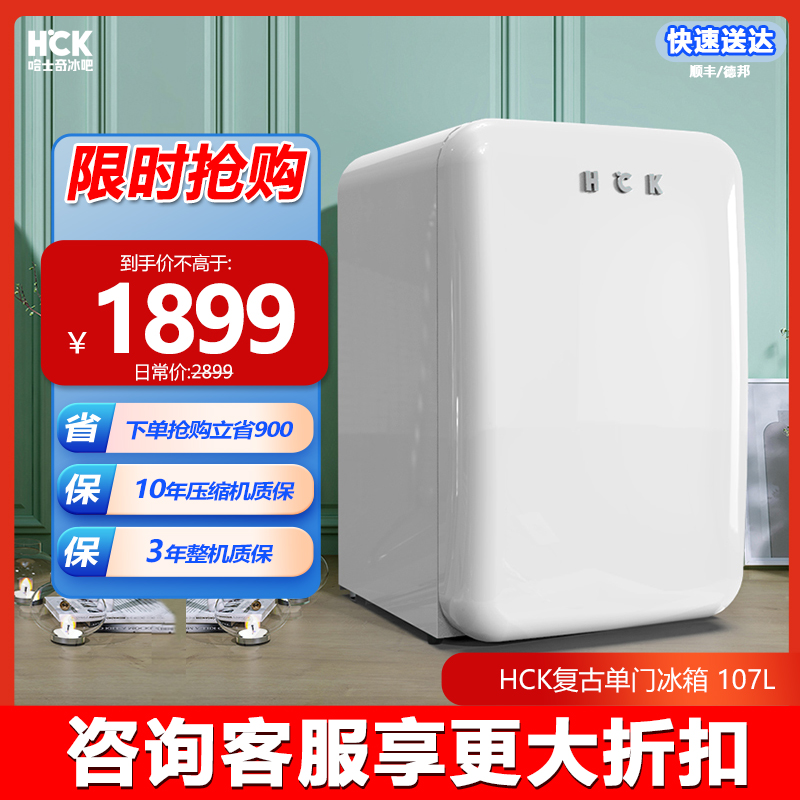 HCK哈士奇 BC-130RDC 复古冰箱单门家用冷冻冷藏小型网红【2330】