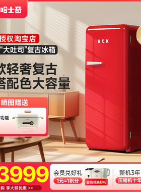 HCK哈士奇复古冰箱红色高颜值网红冰箱客厅家用单门冷藏冷冻281L