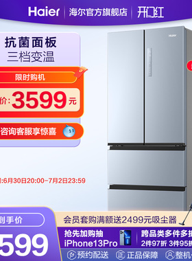 【鲜享】海尔405升法式多门四门双变频风冷无霜智能家用官方冰箱