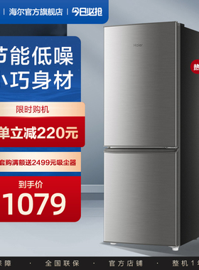 【包入户】海尔178L双开两门官方冷藏冷冻家用租房宿舍小型电冰箱