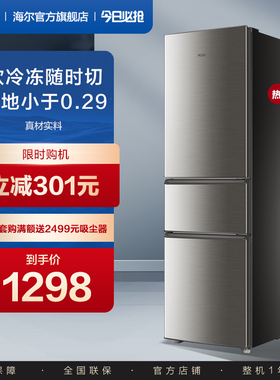 海尔215L三开门冰箱家用小型官方宿舍租房冷藏冷冻低噪小冰箱