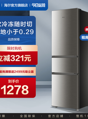 海尔215L三开门小冰箱家用小型租房宿舍用节能静音冷藏冷冻电冰箱