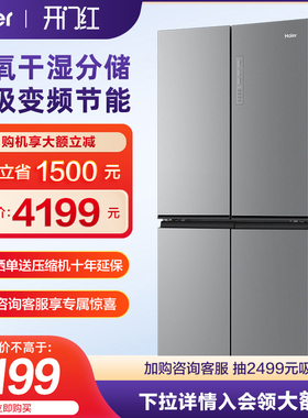 【超薄嵌入】海尔470L十字对开四门电冰箱大容量家用变频节能囤货