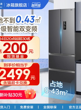美的325升对开双开法式四门冰箱家用小户型家电超薄嵌入风冷无霜