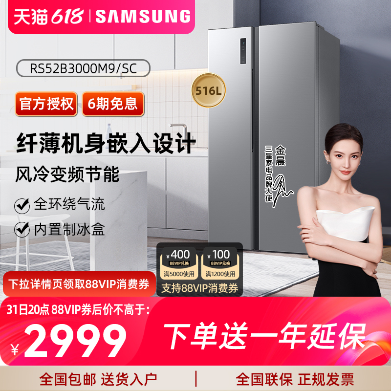 Samsung/三星 516L 超薄风冷无霜变频保鲜电冰箱家用 3000M9