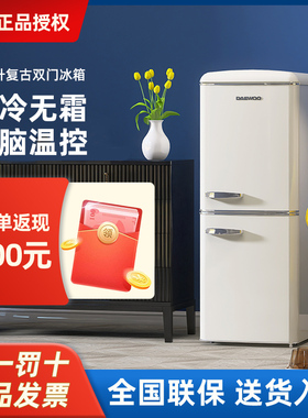 DAEWOO/大宇 BCD-153WDYA复古冰箱风冷无霜小型家用小户型白色